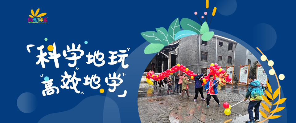 阳光少年派夏令营