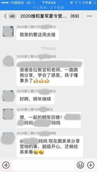 维和童军