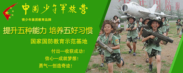 中国少年军旅军校夏令营