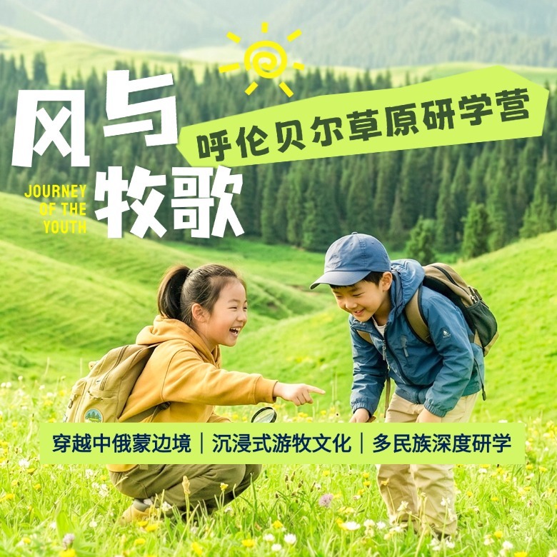7天“风与牧歌”草原研学夏令营|探秘游牧文化+多元美景鉴赏
