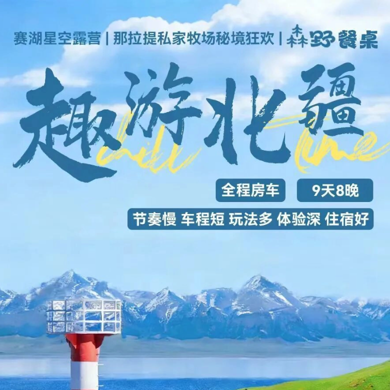 9天童心赴疆亲子营|峡谷草原全域房车穿行+赛湖日出日落观星+草原亲子野趣