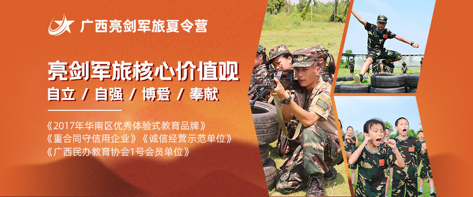 广西亮剑军旅夏令营
