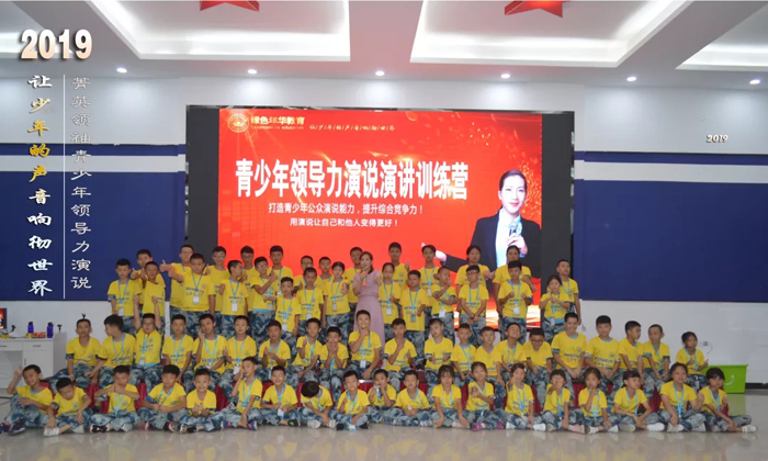 2019国庆青少年梦想演说+定向探索营