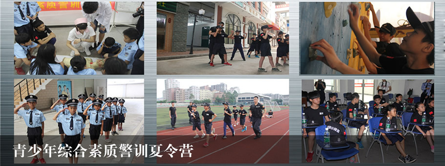 广州青少年警训夏令营-青少年综合素质警训夏令营(14天标准营)