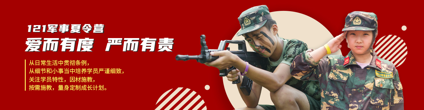 中国121军事夏令营